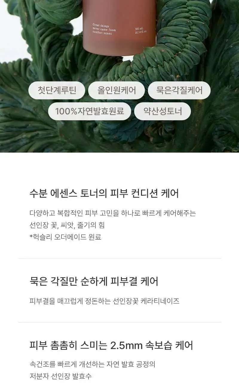 [단독기획] 헉슬리 컨디셔닝 에센스 토너 프리쉐이프 300ml 기획(+화장솜 40매) 상세페이지 6